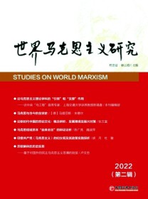 世界马克思主义研究